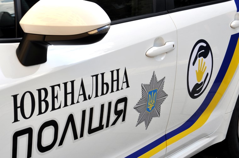 що таке ювенальна поліція