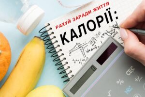 Що таке калорії