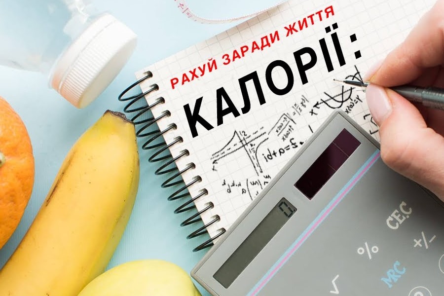 Що таке калорії